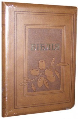 Біблія українською мовою в перекладі Івана Огієнка (артикул УБ 603)
